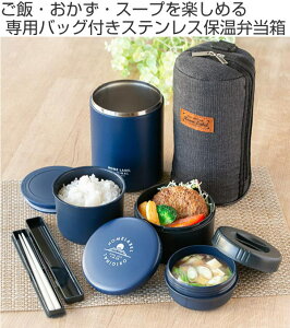 弁当箱 保温弁当箱 バッグ付 ホームレーベル ステンレスランチジャー 990ml 縦型 ( 保温 保冷 レンジ対応 お弁当箱 大容量 メンズ レンジOK 箸付き 専用バッグ付き ランチボックス ランチジャー 弁当 ステンレス製 )