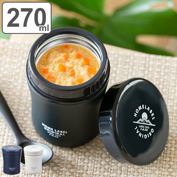 フードポット スープジャー 保温弁当箱 ホームレーベル フードマグ 270ml 弁当箱 （ スープボトル スープポット ランチジャー 保温 保冷 スープ容器 スープウォーマー スープマグ弁当箱 スープマグ スープ お弁当箱 ステンレス製 ）のサムネイル