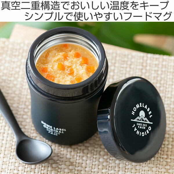 フードポット スープジャー 保温弁当箱 ホームレーベル フードマグ 270ml 弁当箱 （ スープボトル スープポット ランチジャー 保温 保冷 スープ容器 スープウォーマー スープマグ弁当箱 スープマグ スープ お弁当箱 ステンレス製 ）