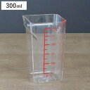 計量カップ 300ml 量HAKARI 日本製 スリム計量カップ ( 計量コップ 計量器具 メジャーカップ プラスチック製 目盛り付き 計量 メジャーコップ 割...