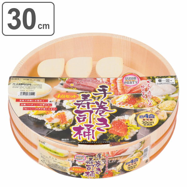 手巻き寿司 4点セット 寿司桶 30cm 4合用 しゃもじ すしパーティー （ 30センチ おひつ 飯切 すしおけ スシ桶 木製飯台 天然木 しゃもじ付き すしべら おけ 桶 すし桶 ご飯 酢飯 寿司 すし 手巻き ちらし 寿司グッズ キッチン用品 ）のサムネイル