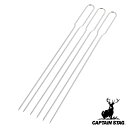 バーベキュー串 35cm 3本組 共柄ダブルスキュア キャプテンスタッグ CAPTAIN STAG ( BBQ串 スキュア くし 串 セット キッチンツール ス...
