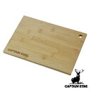まな板 アウトドア 25×17.5cm マルチボード 竹製 キャプテンスタッグ CAPTAIN STAG ( 鍋敷き ウッドプレート カッティングボード 木製 キッチンツール BBQ バーベキュー キャンプ 万能 クッキング 料理 バンブー 長方形 角型 )