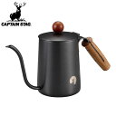 ドリップポット 400ml 木柄 アルゴ 珈琲 1〜2杯 キャプテンスタッグ CAPTAIN STAG ステンレス ( コーヒーポット ドリップケトル コーヒー...