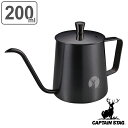 ドリップケトル 200ml ブラック アルゴ 珈琲 1〜2杯 キャプテンスタッグ CAPTAIN STAG ステンレス製 ( コーヒーポット ドリップポット コ...