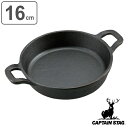 アウトドア スキレット 16cm 両手 調理器具 キャプテンスタッグ CAPTAIN STAG ( 鋳鉄製 フライパン スキレットパン グリルパン 鉄スキ 鉄鍋...
