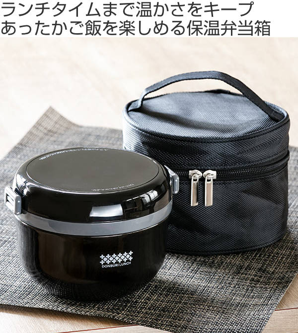 弁当箱 保温 丼 ほかどん 専用バッグ付き ステンレス ブラック （ レンジ対応 保温弁当箱 お弁当箱 ランチボックス 保冷 保温ジャー 男子 レンジOK 丼ぶり 麺 お弁当 弁当 ランチジャー カフェ丼 男性 専用バッグ付き ）