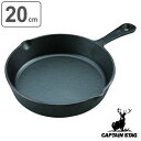 アウトドア スキレット 20cm 調理器具 キャプテンスタッグ CAPTAIN STAG ( 鋳鉄製 フライパン スキレットパン グリルパン 鉄スキ 鉄鍋 20センチ 片手 鍋 オーブン対応 キャンプ バーベキュー おしゃれ )