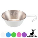 シェラカップ 320ml ステンレス アウトドア カラーシェラカップ キャプテンスタッグ CAPTAIN STAG ( 直火対応 目盛り付き 計量 食器 キャン...