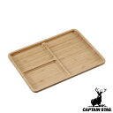 アウトドア お皿 プレート 仕切り付 26cm 角型 TAKE-WARE キャプテンスタッグ CAPTAIN STAG ( 木製プレート ランチプレート カフェ...