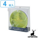 アウトドア お皿 プレート 21cm 4枚入 仕切り付 抗菌 キャプテンスタッグ CAPTAIN STAG ( 仕切りプレート 仕切付プレート ランチプレート ...