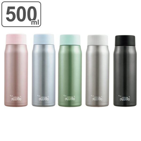 水筒 マグ 500ml 軽量 カフェマグ フラフィ （ 保温 保冷 直飲み マグボトル ステンレスボトル ダイレクトボトル 直のみ すいとう ステンレス ボトル 軽い ステンレスマグボトル ）のサムネイル