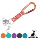 キーリング キーホルダー カラビナ付 アウトドア キャプテンスタッグ CAPTAIN STAG ( カラビナ付きキーリング カラビナ 鍵ホルダー 鍵 キー 車 家 アクセサリー )