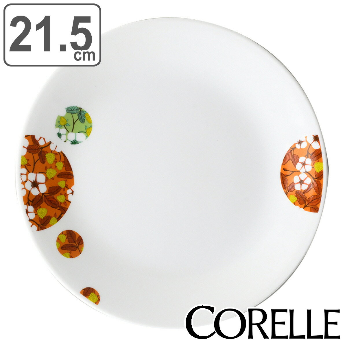 プレート 21.5cm CORELLE コレール ボンボンフレール 強化ガラス （ 食洗機対応 電子レンジ対応 オーブン対応 耐熱 皿 丸皿 中皿 軽い 割れにくい 白い食器 パン皿 ケーキ皿 洋食器 白 ラウンド 丸 おしゃれ ）