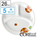 ランチプレート 26cm CORELLE コレール ボンボンフレール 強化ガラス 5枚セット （ 食洗機対応 電子レンジ対応 オーブン対応 耐熱 皿 丸皿 中皿 仕切り皿 軽い 割れにくい 白い食器 仕切り ランチ ワンプレート 洋食器 白 おしゃれ ）