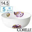 ボウル 14.5cm CORELLE コレール ボンボンフレール 強化ガラス 5個セット ( 食洗機対応 電子レンジ対応 オーブン対応 耐熱 サラダボウル 小鉢...