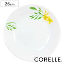 プレート 26cm CORELLE ノーブルイエロー 強化ガラス （ コレール 食洗機対応 電子レンジ対応 オーブン対応 耐熱 皿 平皿 丸皿 盛り皿 お皿 ディナープレート メイン メインディッシュ ワンプレート 洋食器 花 割れにくい 白 ）