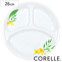 ランチプレート 26cm CORELLE ノーブルイエロー 強化ガラス （ コレール 食洗機対応 電子レンジ対応 オーブン対応 耐熱 皿 平皿 丸皿 仕切り皿 お皿 仕切り ランチ ワンプレート 洋食器 花 割れにくい 白 ）