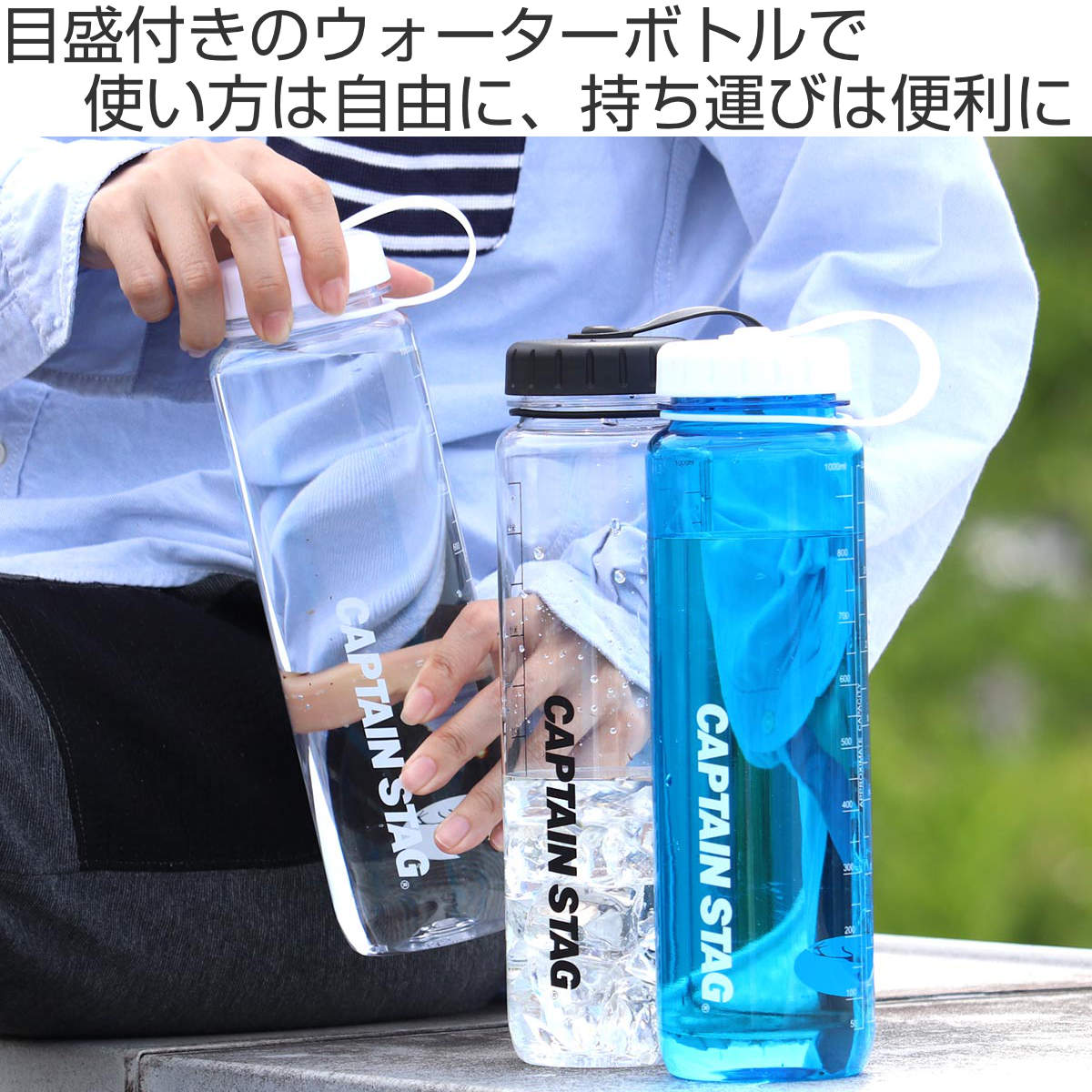 水筒 1L ウォーターボトル ライス目盛り付 プラスチック キャプテンスタッグ （ CA...