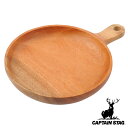 木製食器 ハンドル付プレート20cm ウッドブレス キャプテンスタッグ ( CAPTAIN STAG お皿 プレート 木製 食器 竹 皿 カレー皿 木 トレー ...