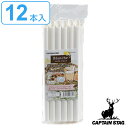 紙ストロー 直径1.2×21.6cm 太タイプ 12本入 ペーパーストロー ブランシュ キャプテンスタッグ ( CAPTAIN STAG ストロー 12本 紙製...