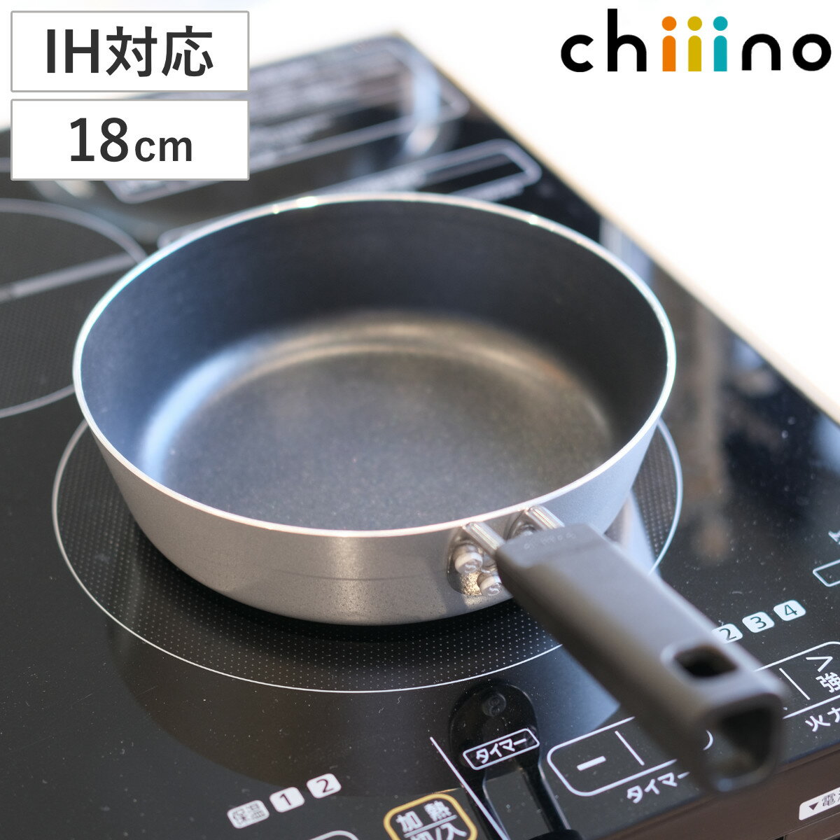 フライパン 18cm IH対応 チーノ フッ素加工 （ ガス火 IH ih 対応 炒め鍋 いため鍋 片手鍋 アルミフライパン ミニサイズ 小ぶり ちょこっと 18センチ ふっ素加工 お手入れ簡単 お弁当作り 朝食 調理器具 アルミ製 1人暮らし 軽量 ）のサムネイル