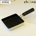 卵焼き器 13×14cm IH対応 チーノ フッ素樹脂加工 ( ガス火 IH ih 対応 玉子焼きパン エッグパン 卵焼き 玉子焼き フライパン ちょこっと 時...