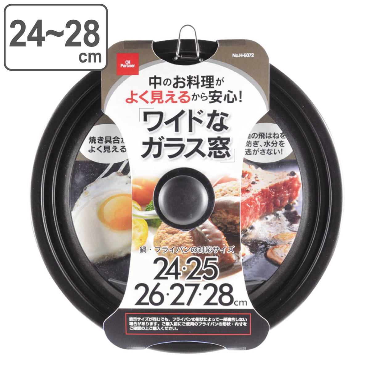 フライパン蓋 24～28cm用 ガラス製 オイルパートナー 鍋蓋 （ フライパン ふた 鍋フタ 鍋ぶた 鍋ふた カバー ガラス蓋 アルミ蓋 アルミ製 フライパンの蓋 ガラス窓 ふっ素加工 フッ素加工 調理器具 キッチン用品 ）