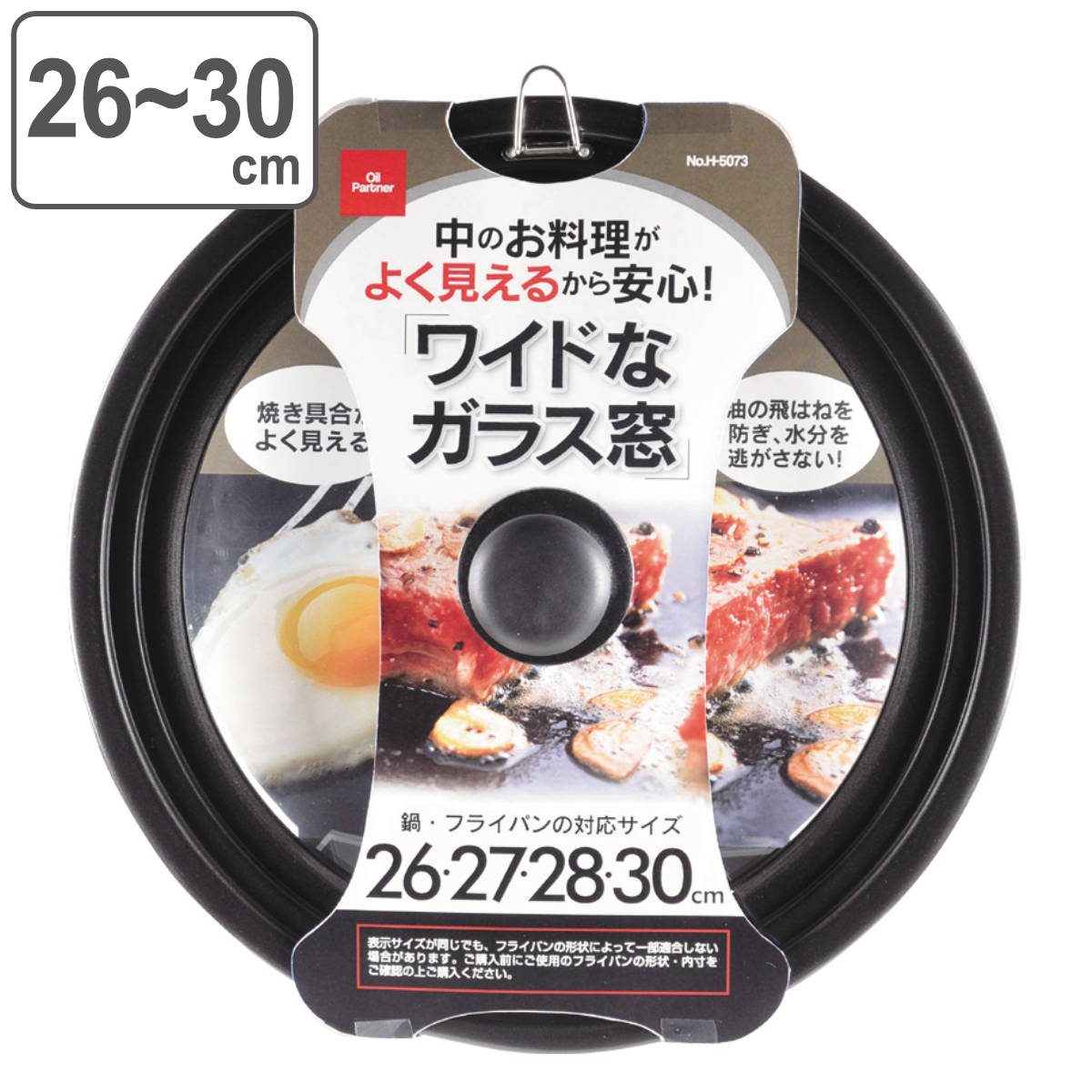 フライパン蓋 26～30cm用 ガラス製 オイルパートナー 鍋蓋 （ フライパン ふた 鍋フタ 鍋ぶた 鍋ふた カバー ガラス蓋 アルミ蓋 アルミ製 フライパンの蓋 ガラス窓 ふっ素加工 フッ素加工 調理器具 キッチン用品 ）