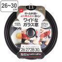 フライパン蓋 26～30cm用 ガラス製 オイルパートナー 鍋蓋 （ フライパン ふた 鍋フタ 鍋ぶ ...