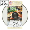 フライパン蓋 26cm用 強化ガラス製 鍋蓋 LOOK LIFE ( フタ フライパンふた カバー ガラス蓋 ガラスふた 26cm 26センチ フライパンの蓋 鍋ふた 調理器具 キッチン用品 )