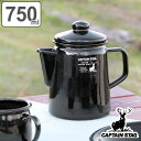 ケットル ホーロー 750ml キャプテンスタッグ ブラックラベル ( CAPTAIN STAG ケトル 琺瑯 アウトドア ホローケトル おしゃれ キッチン ブ...