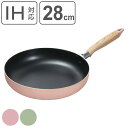 フライパン 28cm IH対応 フッ素加工 ナチュラルクックピュア ( ガス火対応 オール熱源対応 炒め鍋 いため鍋 ふっ素加工 軽い 28センチ フッ素コーテ...