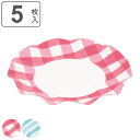 紙皿 アラモード WAVEペーパープレート 20cm 5枚入 ( 紙製プレート 使い捨て食器 紙食器 ペーパープレート アウトドア食器 使い捨て容器 ピクニック...