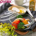 スチームポット ふた付き Pyrex パイレックス 16cm 700ml 丸 耐熱ガラス オーブンウェア （ 食洗機対応 電子レンジ対応 オーブン対応 皿 食器 ディッシュ ガラス製 蓋 フタ ふた 付き 調理 レンジ 蒸し野菜 温野菜 オーブン料理 ）