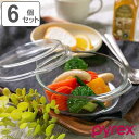 スチームポット ふた付き Pyrex パイレックス 16cm 700ml 丸 耐熱ガラス オーブンウェア 6個セット ( 食洗機対応 電子レンジ対応 オーブン対応 皿 食器 ディッシュ スチーム調理器 ガラス製 蓋 フタ ふた 付き 調理 レンジ )