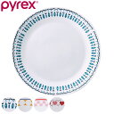 【先着】最大400円OFFクーポン有！ プレート 19cm Pyrex Milk Glass パイレックス 強化ガラス （ 食洗機対応 電子レンジ対応 皿 パン皿 中皿 丸皿 ガラスプレート 軽量 汚れ 臭い 付きにくい ガラス製 耐久性 耐熱性 柄 おしゃれ ）