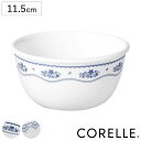 ボウル 11.5cm CORELLE コレール 強化ガラス （ 食洗機対応 電子レンジ対応 オーブン対応 サラダボウル シリアルボウル 中鉢 鉢 汚れ 落ちやすい 丈夫 副菜 前菜 サラダ ヨーグルト シリアル おしゃれ 上品 ）