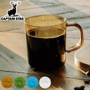 マグカップ 260ml キャプテンスタッグ CS Forest Cafe トライタン プラスチック ( CAPTAIN STAG 食洗機対応 電子レンジ対応 マ...