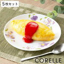 プレート 21.5cm コレール CORELLE バイオレットミスト 5枚セット ( 食洗機対応 電子レンジ対応 オーブン対応 耐熱 皿 お皿 白 中皿 盛皿 花柄 ラウンド 丸 軽い 割れにくい 白い食器 丸皿 メイン料理 パスタ 洋食器 おしゃれ )
