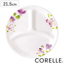 ランチプレート 21.5cm コレール CORELLE バイオレットミスト （ 食洗機対応 電子レンジ対応 オーブン対応 耐熱 仕切り皿 ランチ皿 白 お皿 花柄 ラウンド 丸 軽い 割れにくい 白い食器 仕切り ランチ 洋食器 おしゃれ ）