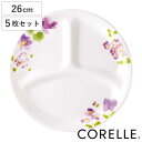 ランチプレート 26cm コレール CORELLE バイオレットミスト 5枚セット （ 食洗機対応 電子レンジ対応 オーブン対応 耐熱 仕切り皿 ランチ皿 白 お皿 花柄 ラウンド 丸 軽い 割れにくい 白い食器 仕切り ランチ 洋食器 おしゃれ ）