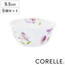 ボウル 9.5cm マルチボウル コレール CORELLE バイオレットミスト 5個セット ( 食洗機対応 電子レンジ対応 オーブン対応 耐熱 サラダボウル 花...