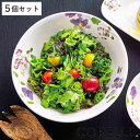 ボウル 21.5cm コレール CORELLE バイオレットミスト 5個セット ( 食洗機対応 電子レンジ対応 オーブン対応 耐熱 サラダボウル 中鉢 白 盛鉢...