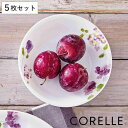 プレート 17cm 深皿 コレール CORELLE バイオレットミスト 5枚セット （ 食洗機対応 電子レンジ対応 オーブン対応 耐熱 お皿 深い 白 中皿 取り皿 花柄 ラウンド 丸 軽い 割れにくい 白い食器 丸皿 パスタ フルーツ 煮込み料理 ）