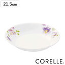 プレート 21.5cm 深皿 コレール CORELLE バイオレットミスト （ 食洗機対応 電子レンジ対応 オーブン対応 耐熱 お皿 深い 白 中皿 取り皿 花柄 ラウンド 丸 軽い 割れにくい 白い食器 丸皿 パスタ カレー 煮込み料理 洋食器 ）