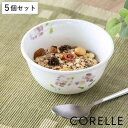 ボウル 12.5cm マルチボウル コレール CORELLE バイオレットミスト 5個セット ( 食洗機対応 電子レンジ対応 オーブン対応 耐熱 花柄 ラウンド...