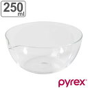 PYREX ボウル 250ml 注ぎ口付き （ ボール 耐熱ボウル 耐熱ガラス 調理ボウル 電子レンジ対応 片口 注ぎ口 250cc 食洗機対応 レンジOK ミニボウル キッチンボウル 調理用ボウル 下ごしらえ 製菓道具 ）