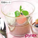 プリンカップ 6個セット 100ml PYLEX パイレックス 耐熱ガラス （ 食洗機対応 電子レンジ対応 オーブン対応 デザートカップ ココット 製菓道具 プリン カップ 容器 耐熱 ガラス プリン型 デザート ゼリー おしゃれ ）