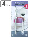 ティースプーン 4本入り 13cm アベリア ステンレス ( 食洗機対応 スプーン カトラリー ステンレス製 コーヒー 紅茶 ティータイム デザート フルーツ 日本製 おしゃれ )